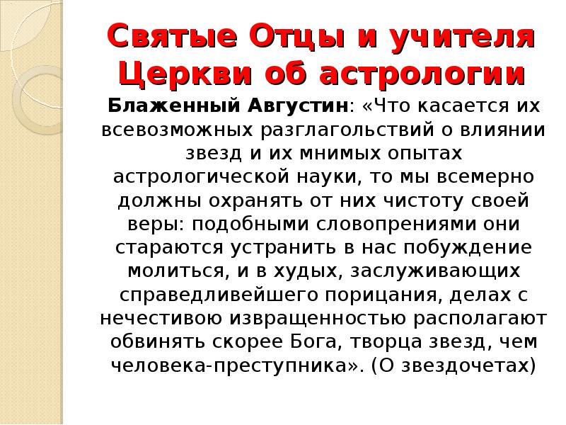 Сбываются ли астрологические прогнозы