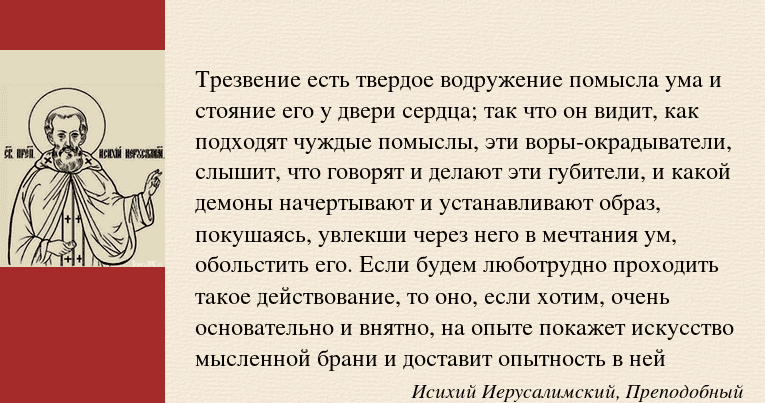 Трезвение - духовное бодрствование Трезвение - духовное бодрствование