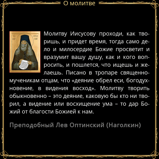 Наставления преп.Паисия Величковского