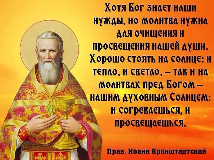 О молитве. Прот.Константин Ровинский