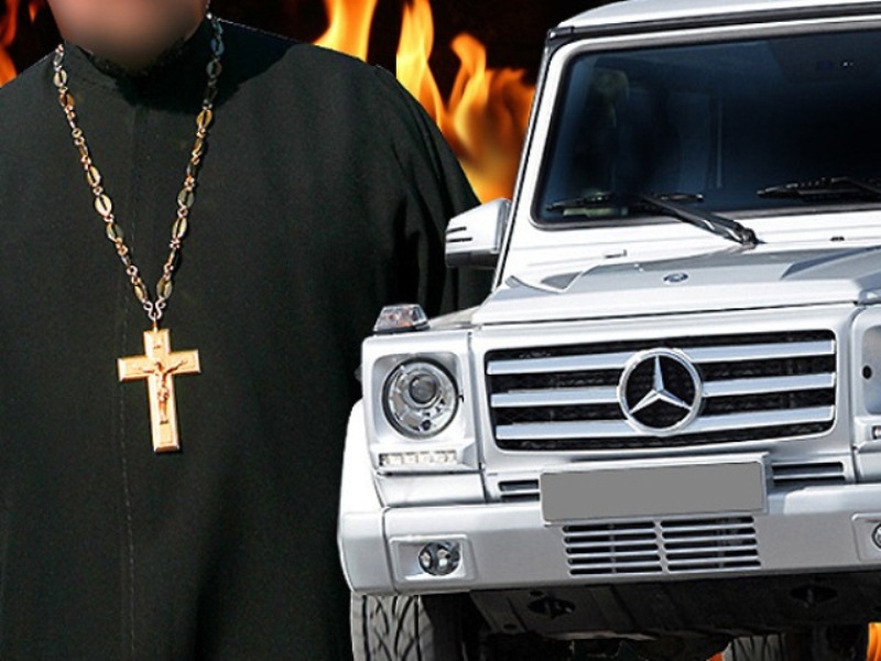 Священники и мерседесы