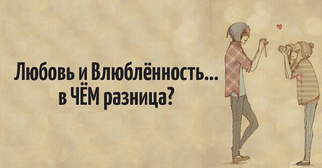 Влюбленность:грех или Божий дар?