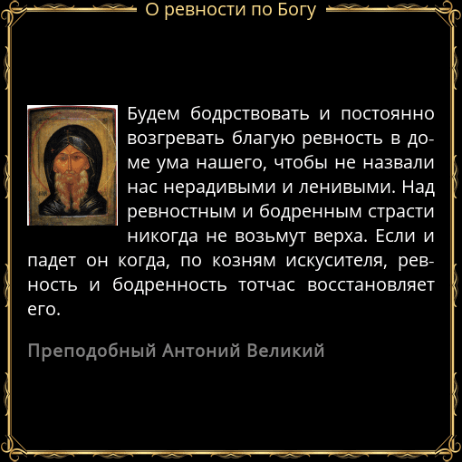 Ревность о спасении