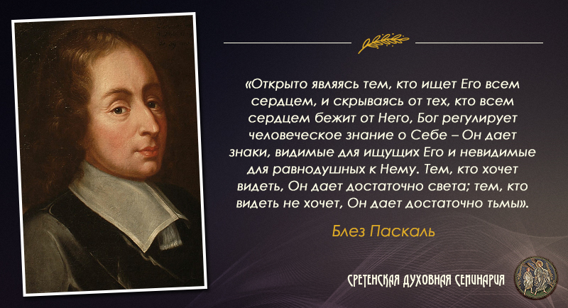 Великие мыслители о Боге