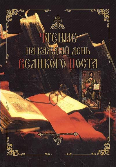 Страстная Седмица