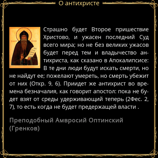 Признаки приближения срока Второго Пришествия