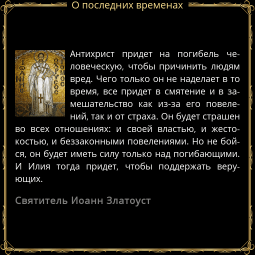 Краткая схема Апокалипсиса