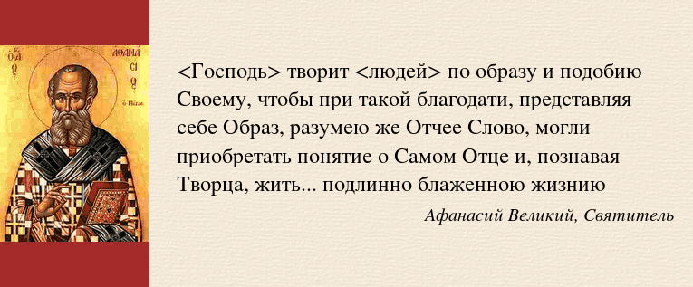 Образ и подобие