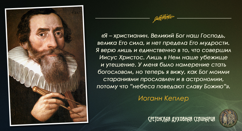 Известные физики о Боге