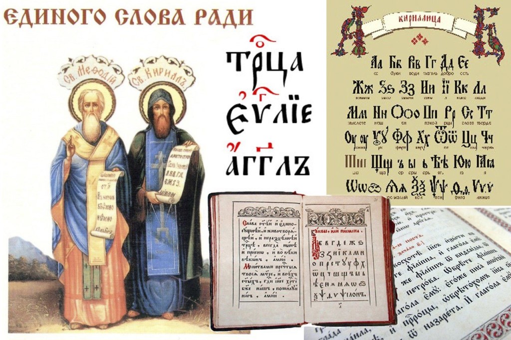 Проблема малопонятности церковнославянского языка