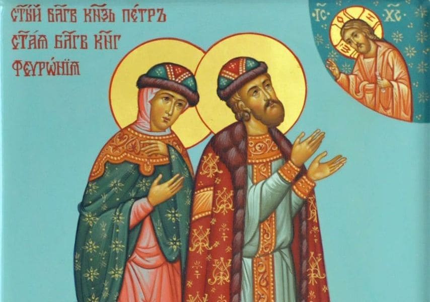 Святые Петр и Феврония: или как спасти семью?