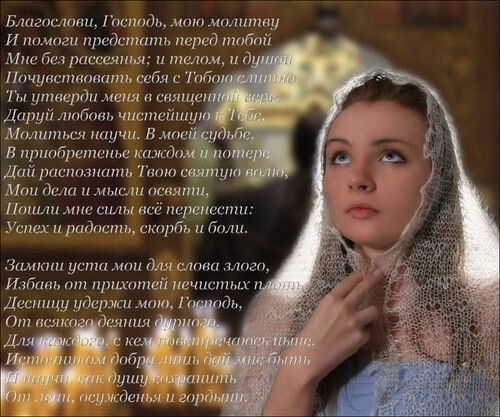 Практические советы, как правильно молиться