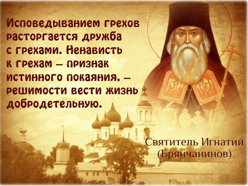 Грех, рабство души