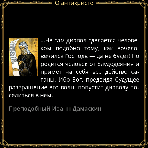 Христос и антихрист