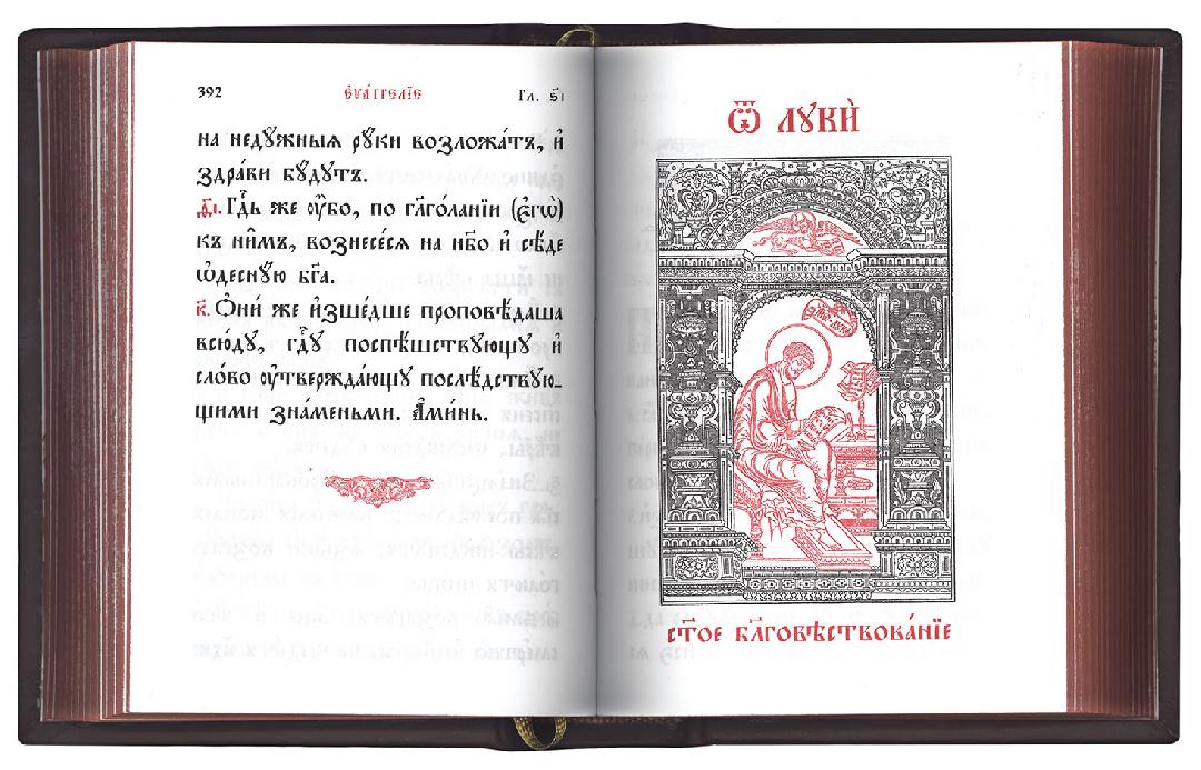 О церковно-богослужебном языке