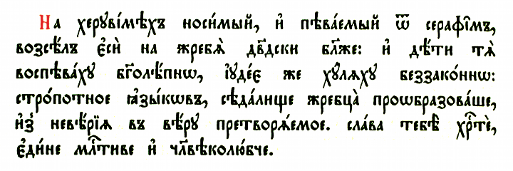 К дискуссии о переводе богослужения на русский язык