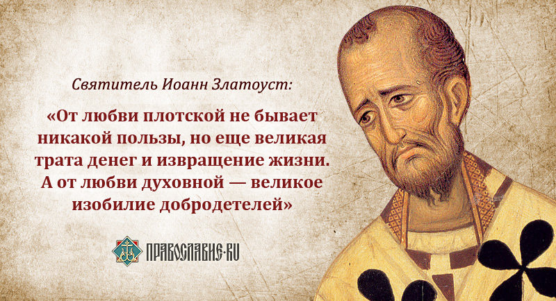 Отцы Церкви о любви