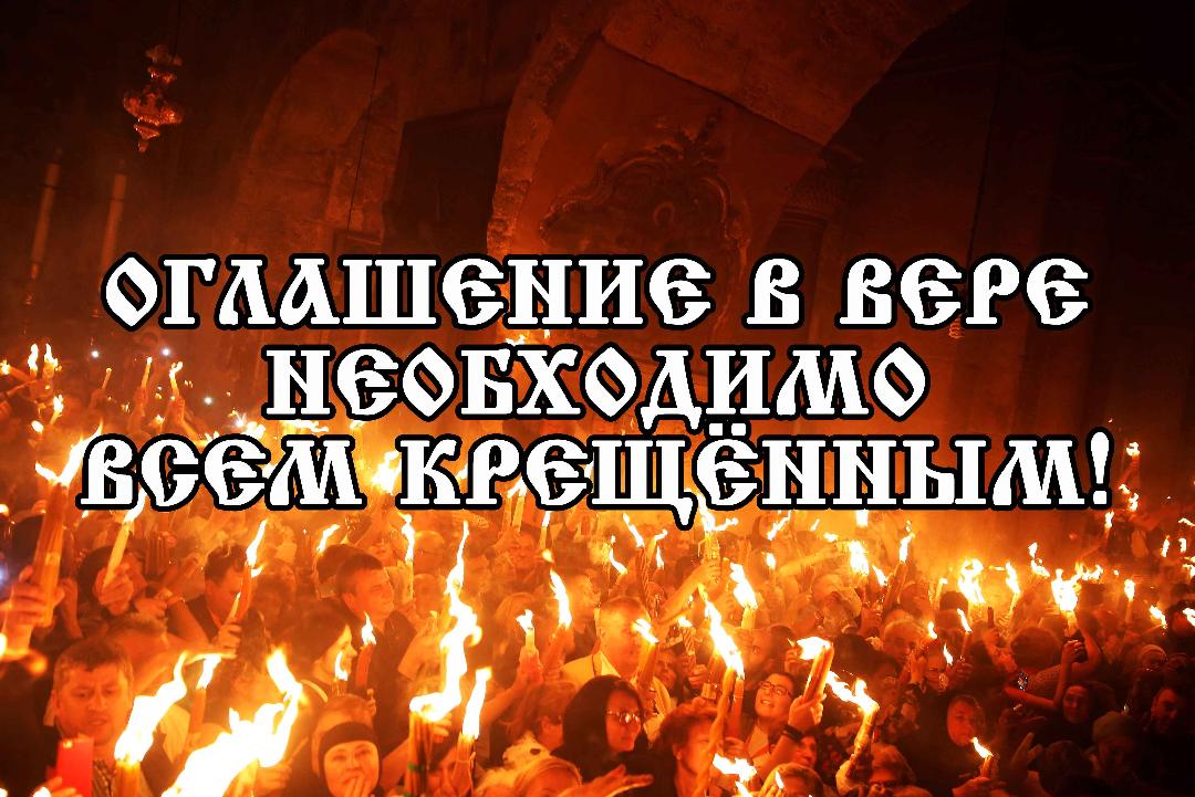 Как обратить крещёных, но не просвещённых?