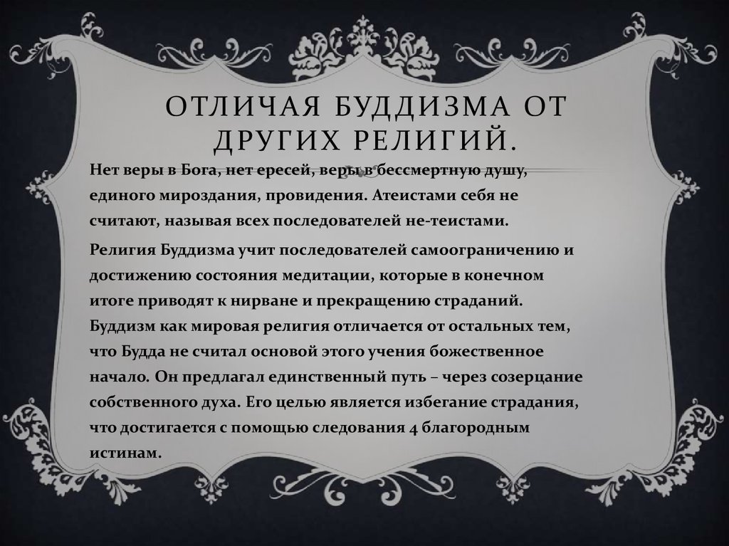 Буддизм и христианство