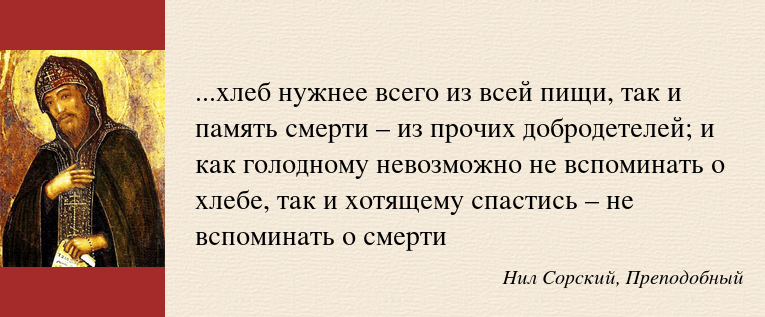 Наставления преп.Нила Сорского