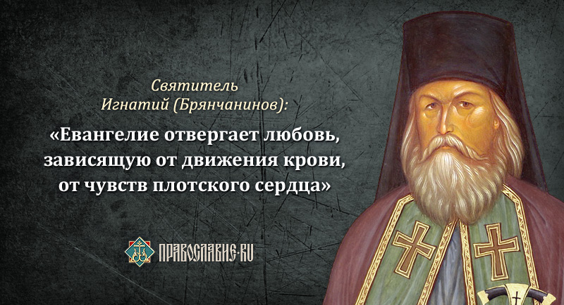 Любовь к ближнему