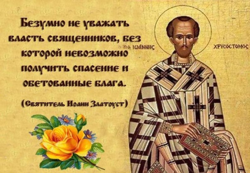 Поучение к новопоставленному иерею