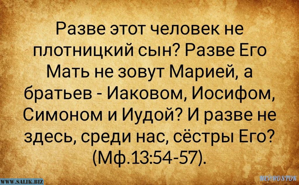 Кого называют братьями и сёстрами Иисуса Христа? Кого называют братьями и сёстрами Иисуса Христа?