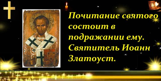 Почему Церковь почитает святых?