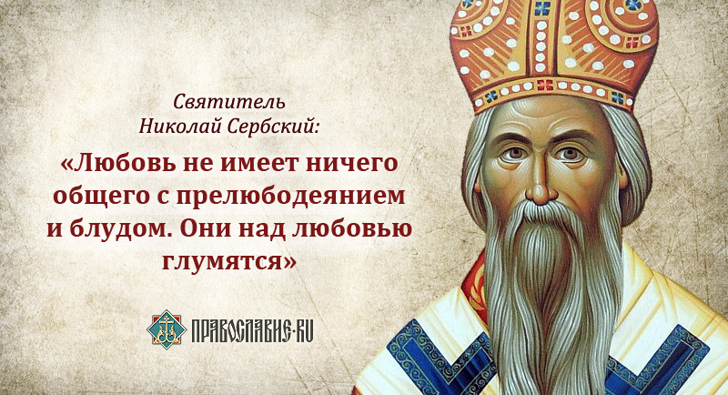 Грех прелюбодеяния