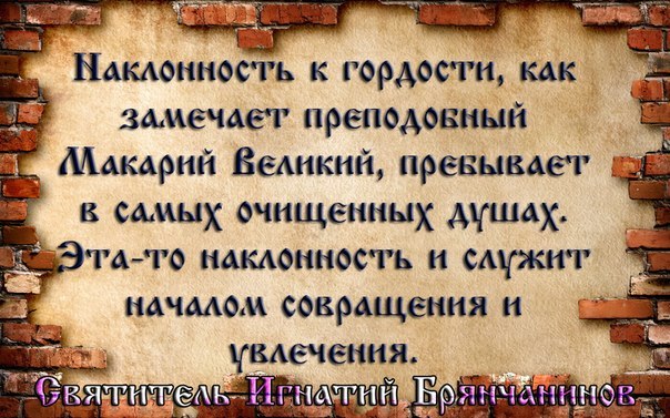 Гордость. "Грех Люцифера"