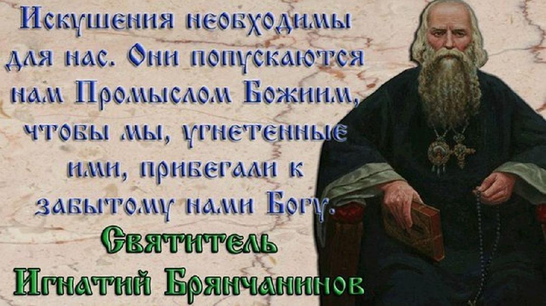 О хранении себя от соблазнов О хранении себя от соблазнов