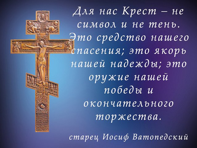Иконы и Крест