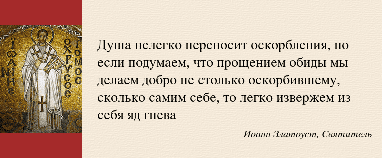 Как простить обиду?