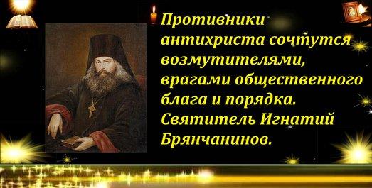Антихрист, или  "вместо-Христос"