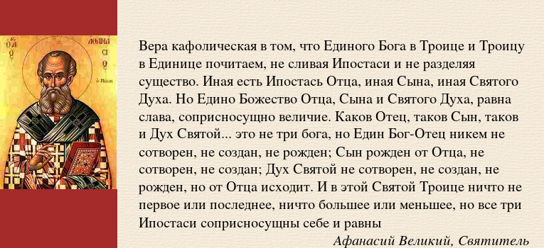 Учение Церкви о Св.Троице