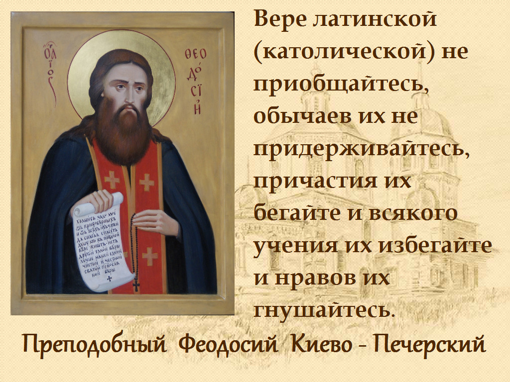 Завещание преп.Феодосия Печерского