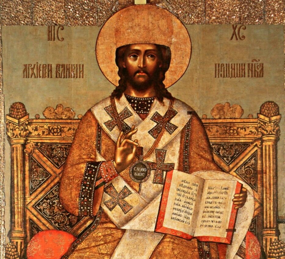 Христос- священник по чину Мелхиседекову