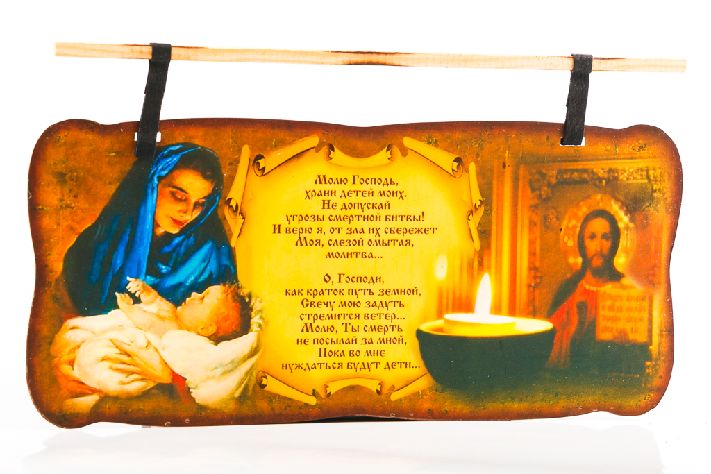 Молитвы Господу о детях