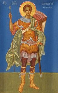 8 ноября - память св.великомученика Димитрия Солунского