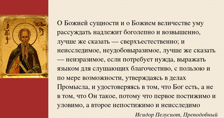 Существо Божие