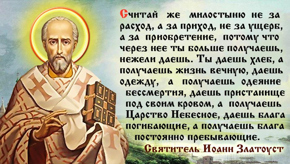 Даяние милостыни - обязанность христианина