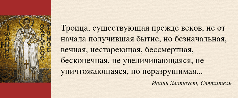 Краткая история догмата о Св.Троице