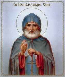 30.04 Обретение мощей преп.Александра Свирского