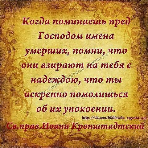 Зачем умершим наши молитвы?