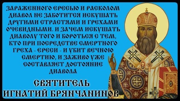 Духовные причины раскола