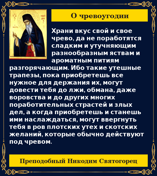 О чревоугодии О чревоугодии