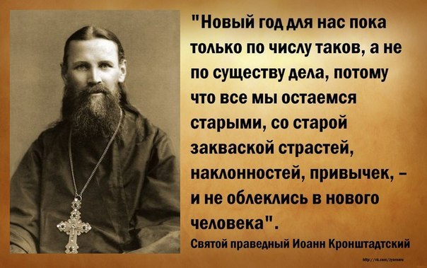 "Да будет воля Твоя" слово на Новогоднем молебне