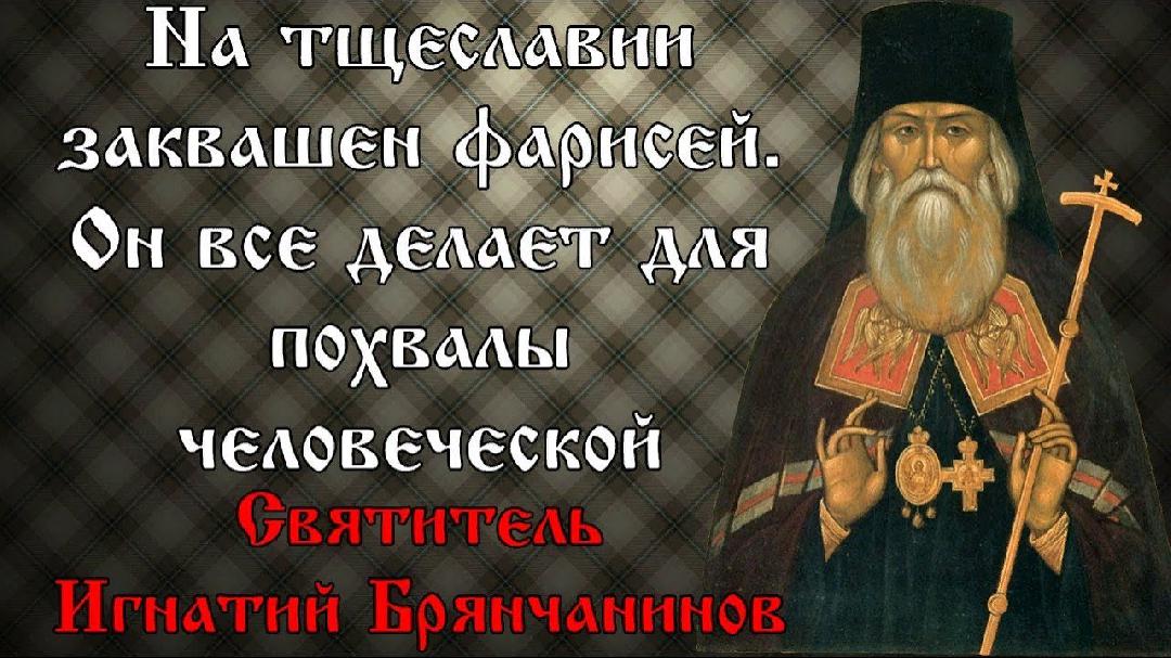 Внешнее христианство и фарисейство Внешнее христианство и фарисейство