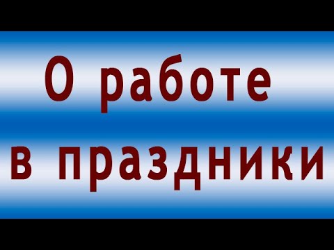 Грех непразднования