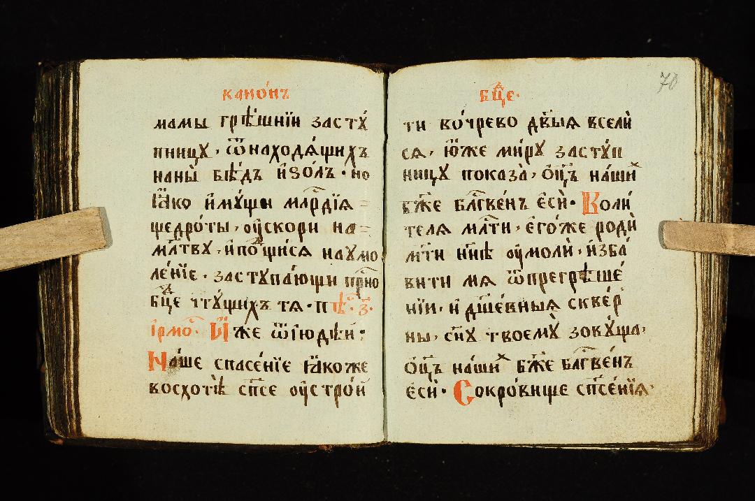 Трудные места богослужебных текстов